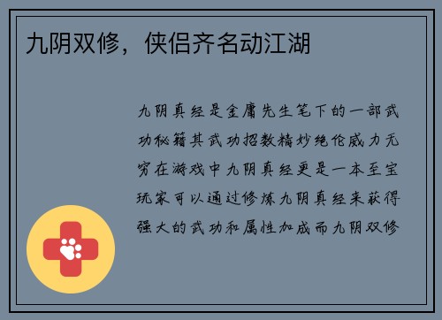 九阴双修，侠侣齐名动江湖