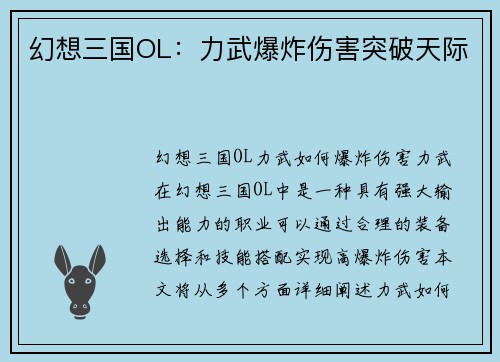 幻想三国OL：力武爆炸伤害突破天际