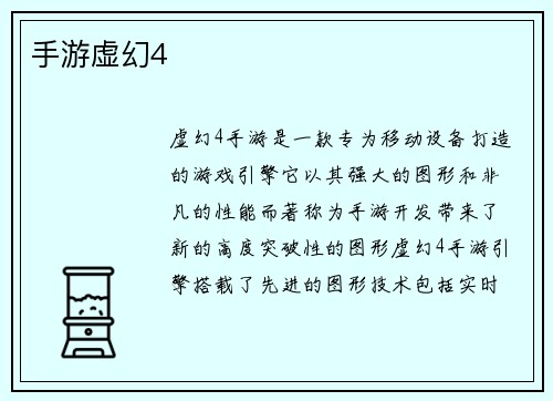 手游虚幻4