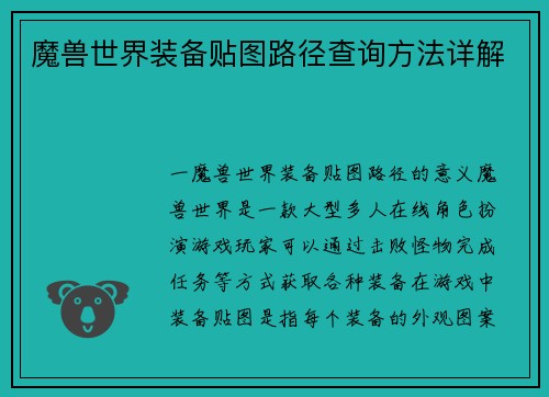 魔兽世界装备贴图路径查询方法详解