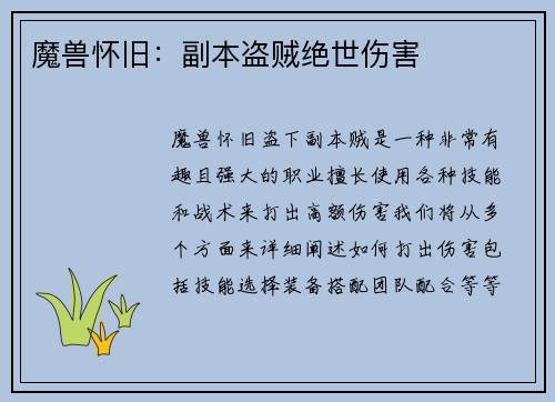 魔兽怀旧：副本盗贼绝世伤害